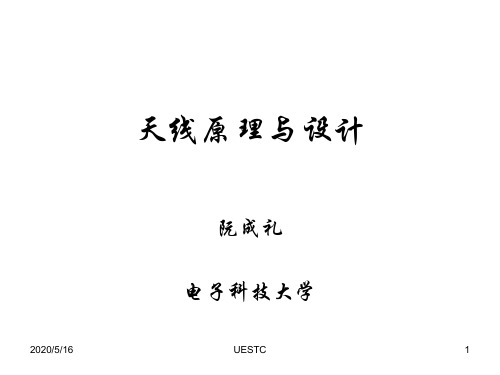 天线原理与设计3解读