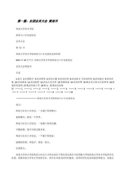 社团会员大会策划书[修改版]