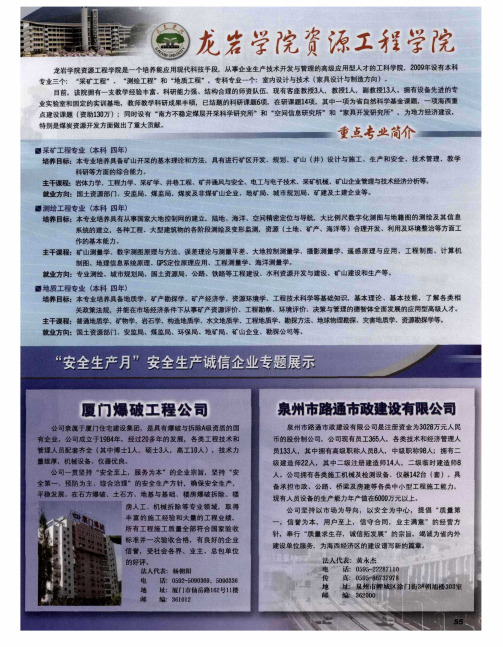 龙岩学院资源工程学院