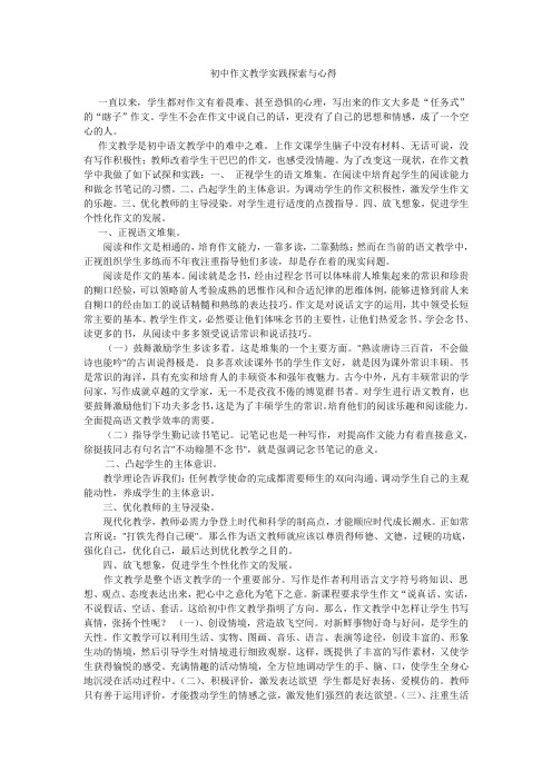 初中作文教学实践探索与心得