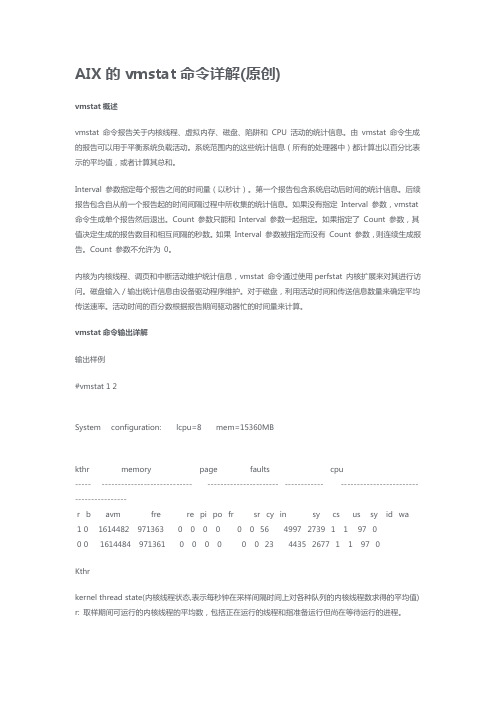 AIX的vmstat命令详解