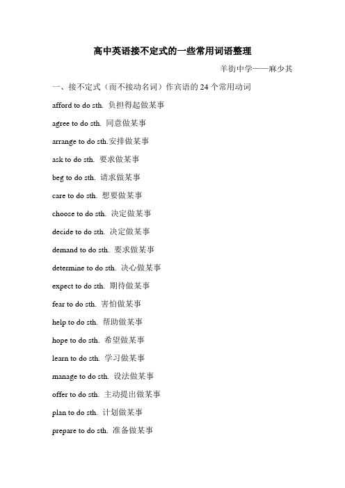 高中英语接不定式的一些常用词语整理