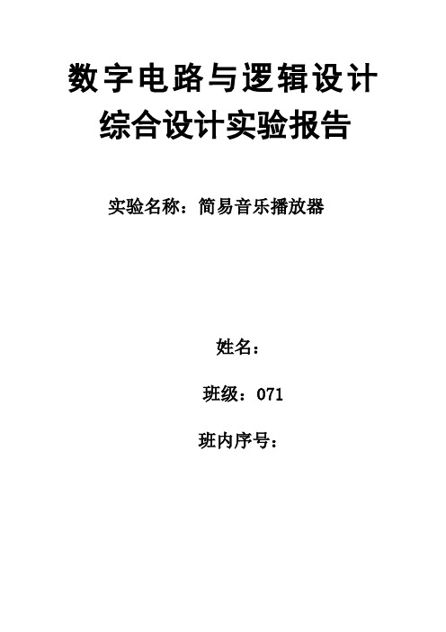 音乐播放器