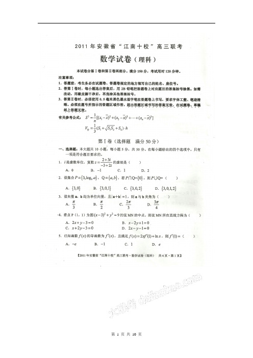 2011年江南十校高三联考(数学)