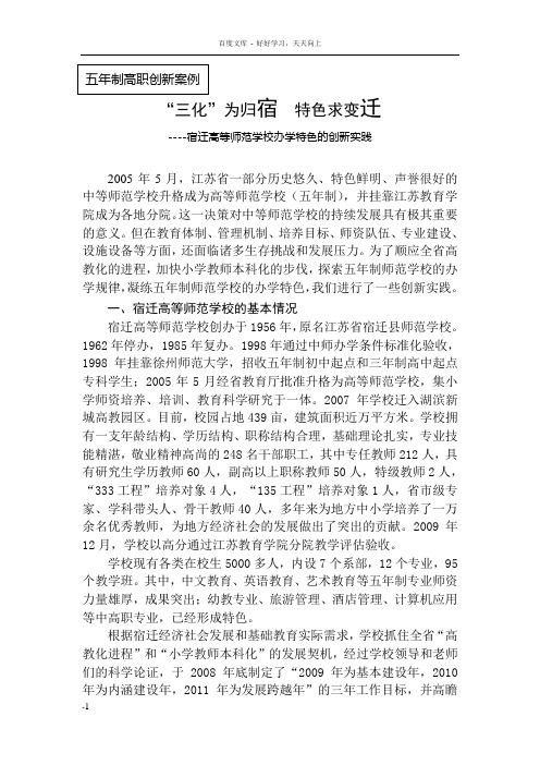 宿迁高师五年度制高职创新案例