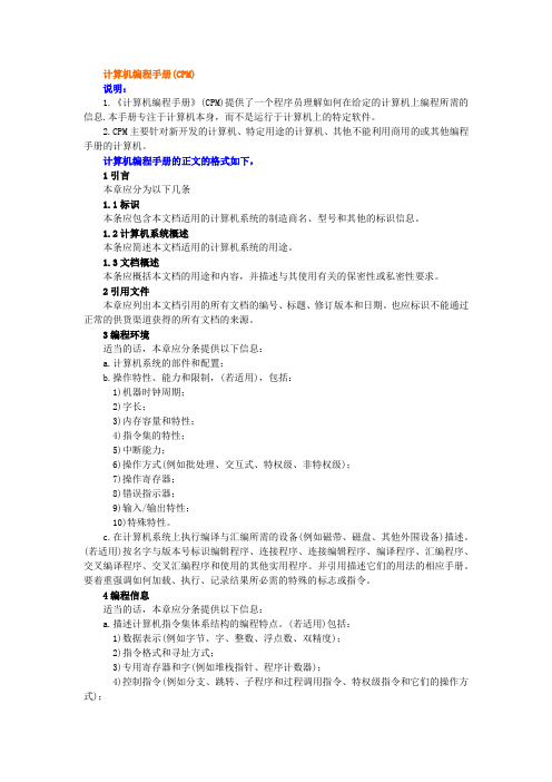 计算机编程手册(CPM)模板