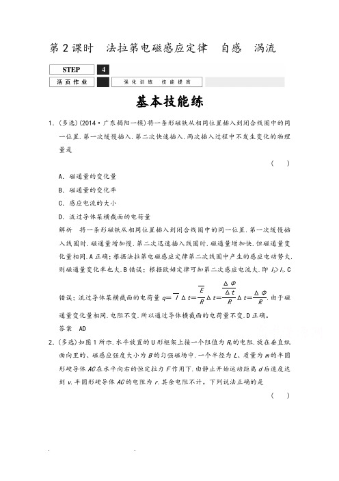 2019届高考物理(人版)第一轮复习课时作业x3_2_9_2法拉第电磁感应定律自感涡流