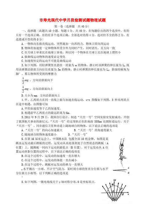 (高中物理)寿光现代月段检测试题物理试题