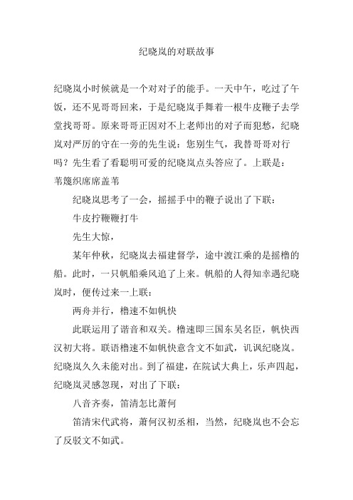 纪晓岚的对联故事