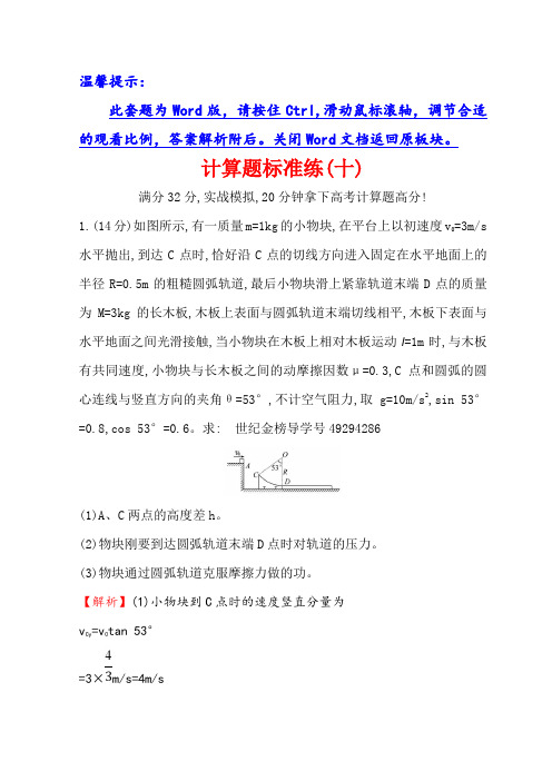 2018版高中物理二轮复习计算题标准练十 含答案 精品