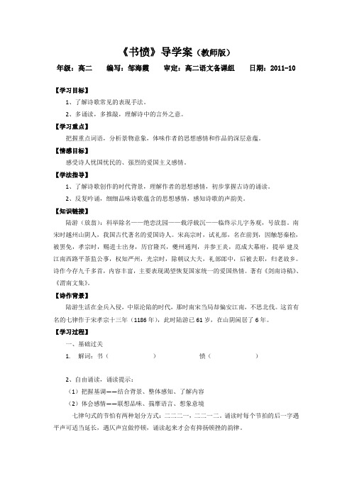 重点高中高二语文《陆游 书愤》导学案教师版