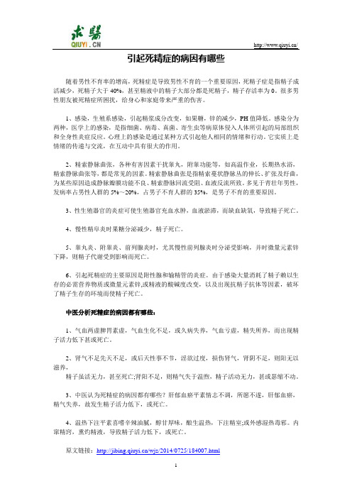 引起死精症的病因有哪些