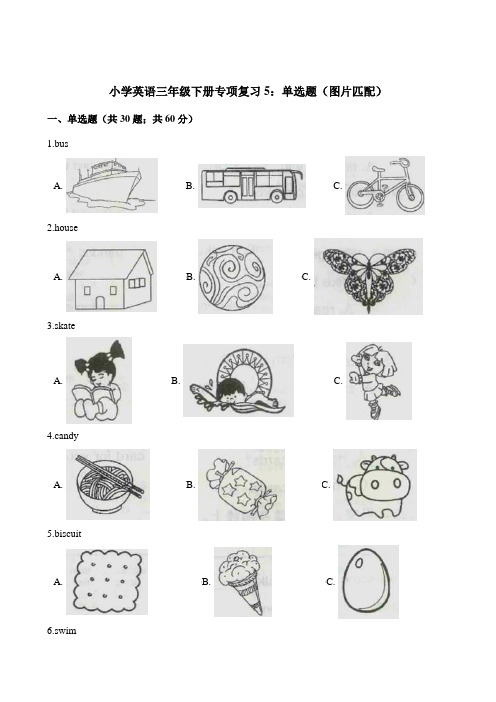 三年级下册英语试题-专项复习5：单选题(图片匹配) 牛津上海版(三起)(含解析)