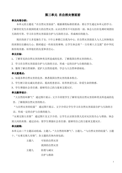 六年级品社三单元