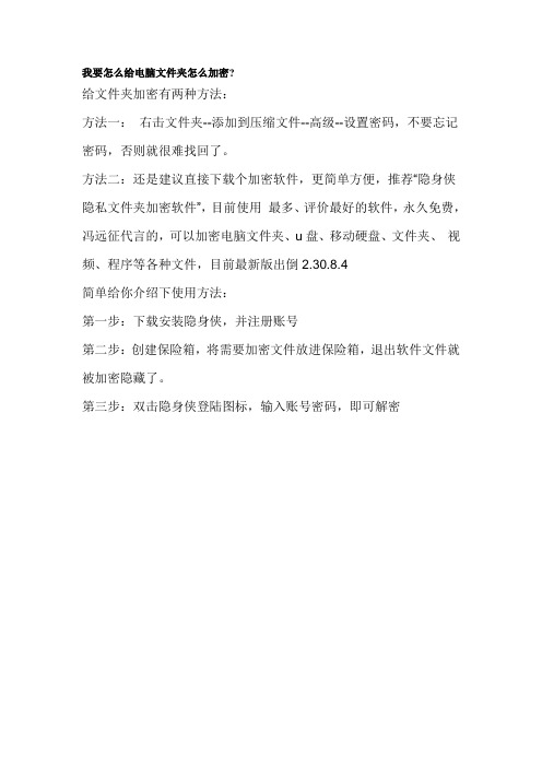 我要怎么给电脑文件夹怎么加密