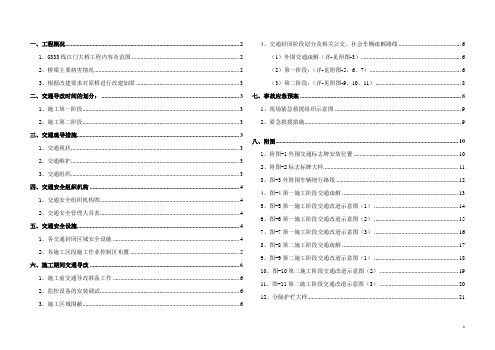 G333江门大桥加固工程交通疏解专项方案-例子2