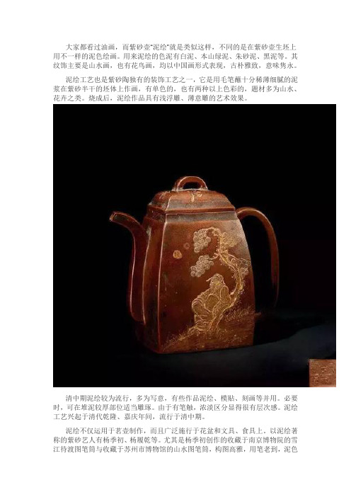 用泥在壶坯上作画,感受不一般的御万壶紫砂美