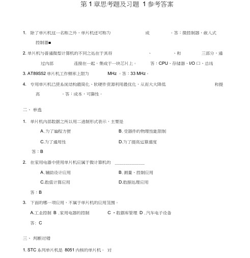 单片机原理与应用第三版(张毅刚)1-6章全