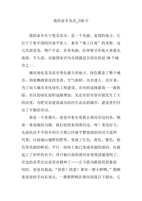 我的家乡吴忠【作文案例】550字