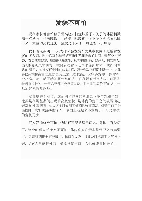 发烧不可怕