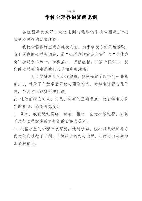 心理咨询室解说词最新版