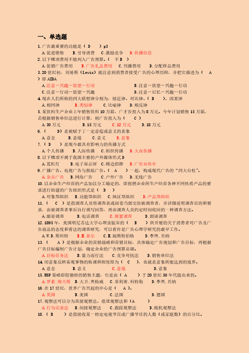 【免费下载】广告策划与管理考试复习题 1