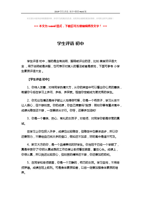 2019-学生评语 初中-推荐word版 (3页)