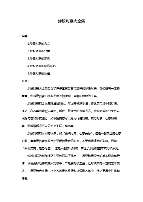 炒股对联大全集