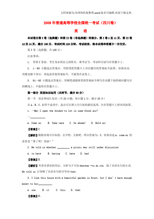 招生全国统一考试英语试题四川卷,解析版(2)