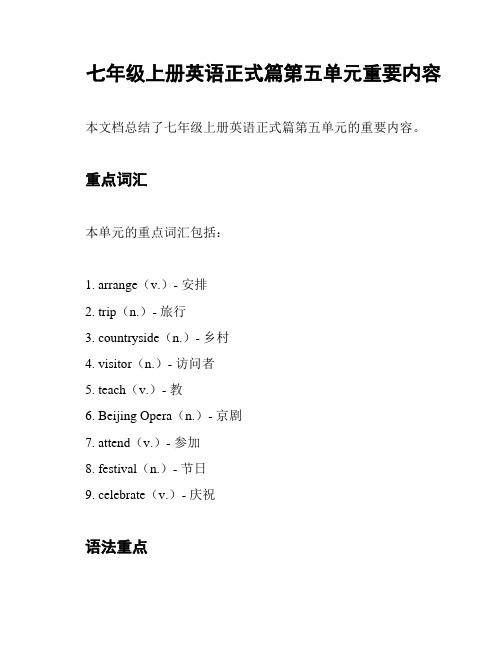 七年级上册英语正式篇第五单元重要内容