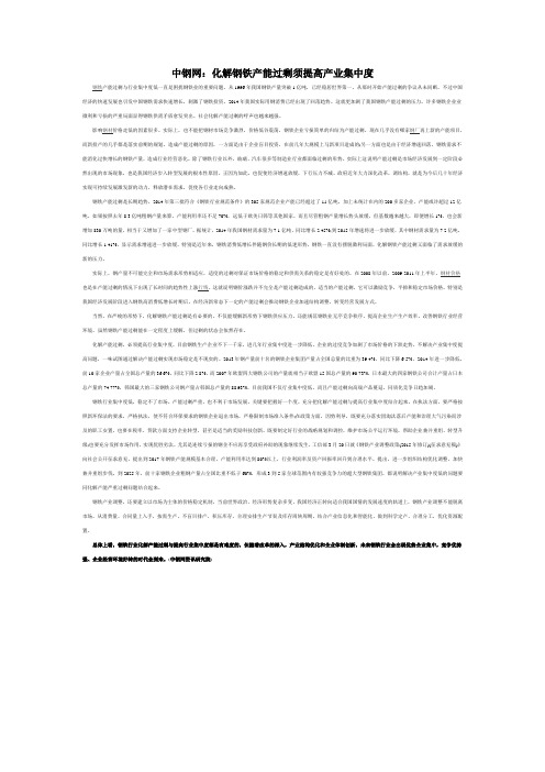 中钢网：化解钢铁产能过剩须提高产业集中度