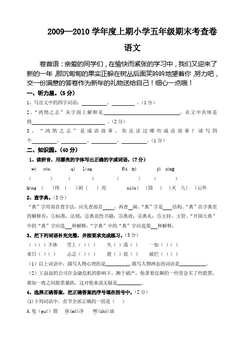 20092010学年度上期小学五年级期末考查卷