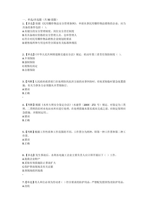 度水利安全知识竞赛试题及答案7.7.docx