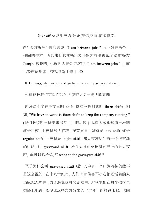外企office常用英语外企,英语,交际.doc