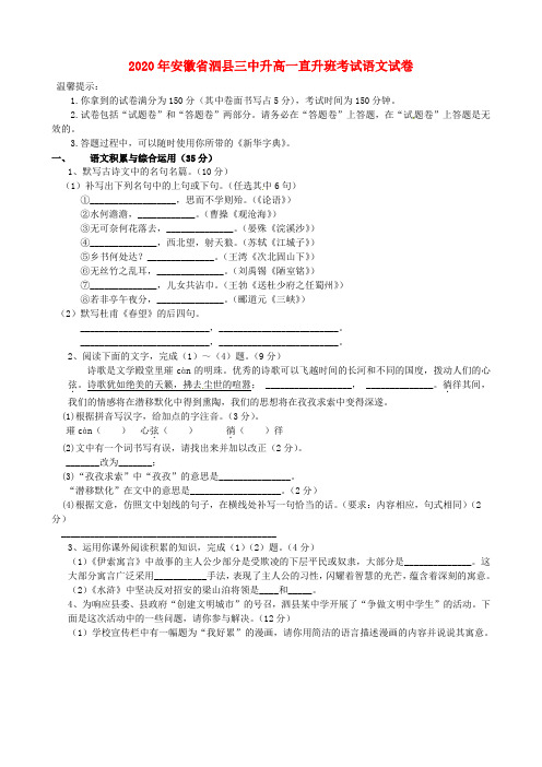 安徽省泗县第三中学2020学年高一语文招生考试试题(直升班,无答案)