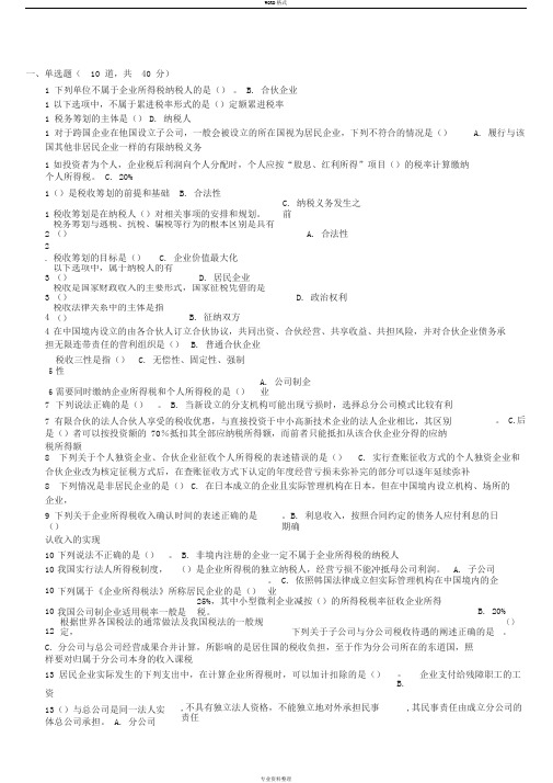 2019年新开放大学纳税筹划形考一答案