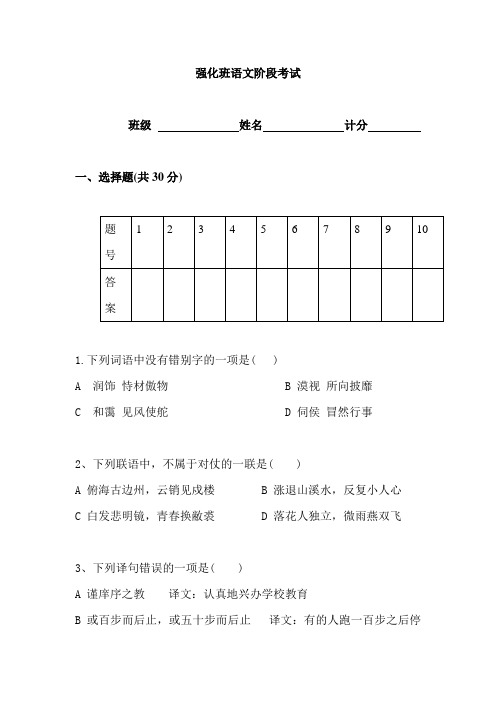 最新中职语文高三文言文专题阶段考试试卷