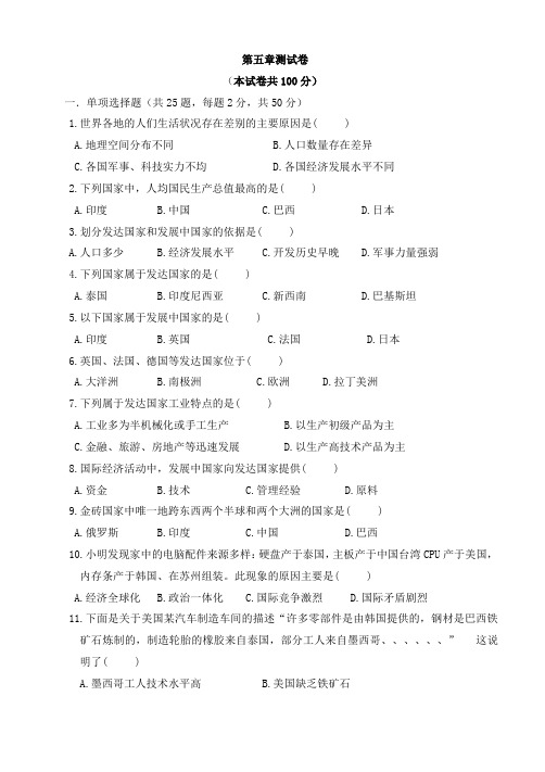 七年级地理(上册)第五章测试卷(及答案)