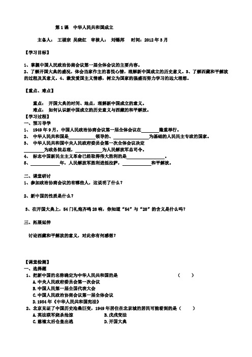 北师大版历史八年级下册导学案1-16