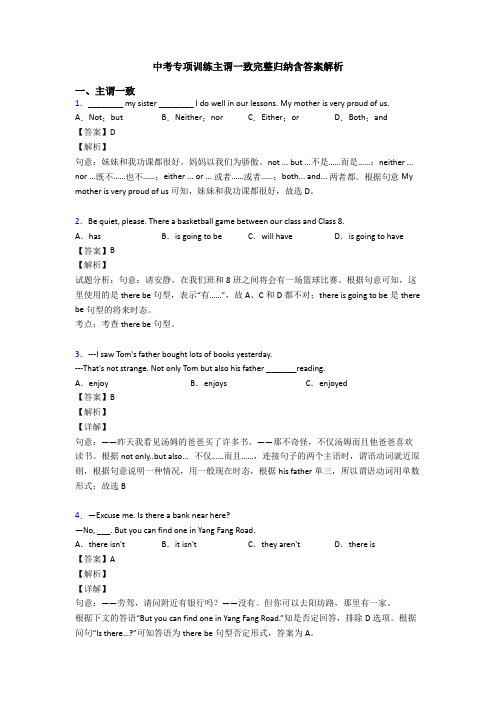 中考专项训练主谓一致完整归纳含答案解析