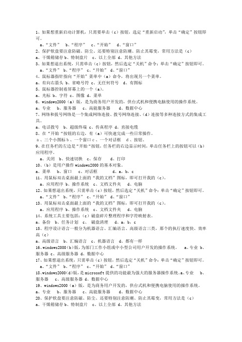 2014湖南省会计证考试技巧与口诀