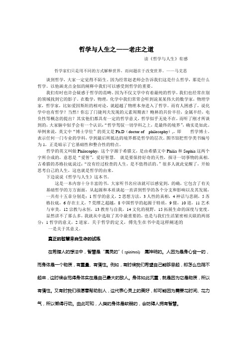 老庄哲学 演讲