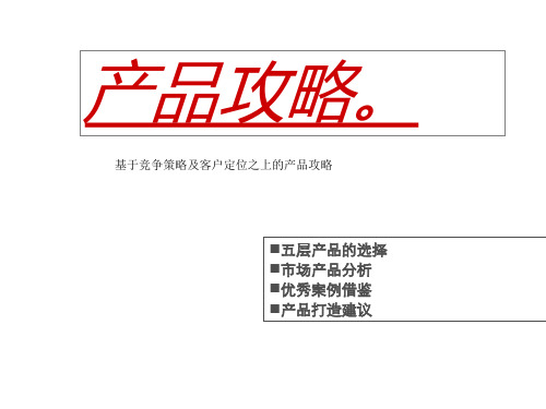 低密度别墅产品解析