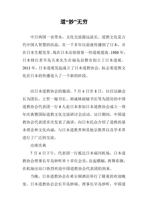 道“妙”无穷