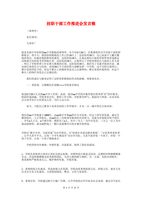 挂职干部工作推进会发言稿与挂职锻炼表态发言汇编