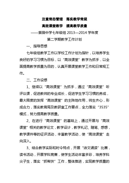 教学工作计划14春