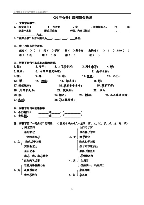 《河中石兽》应知应会检测
