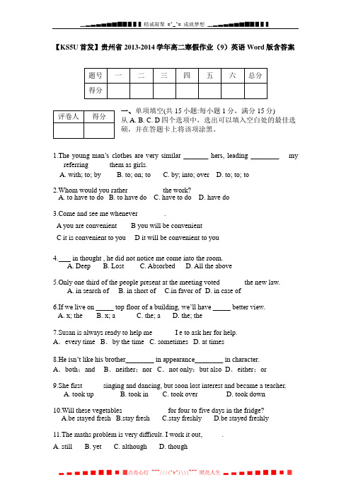 贵州省2013-2014学年高二寒假作业(9)英语 Word版含答案[ 高考]