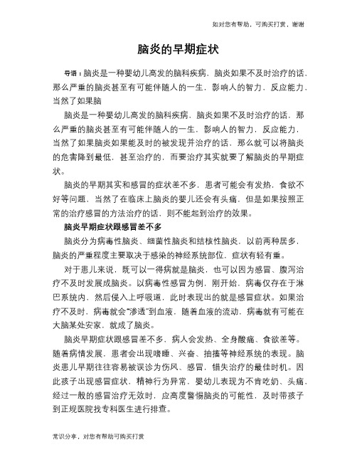 脑炎的早期症状