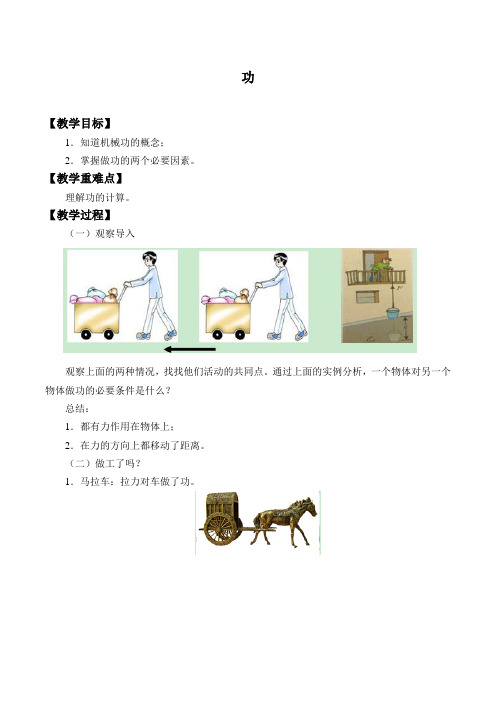 八年级物理下册教案-9.3 功2-鲁教版(五四学制)